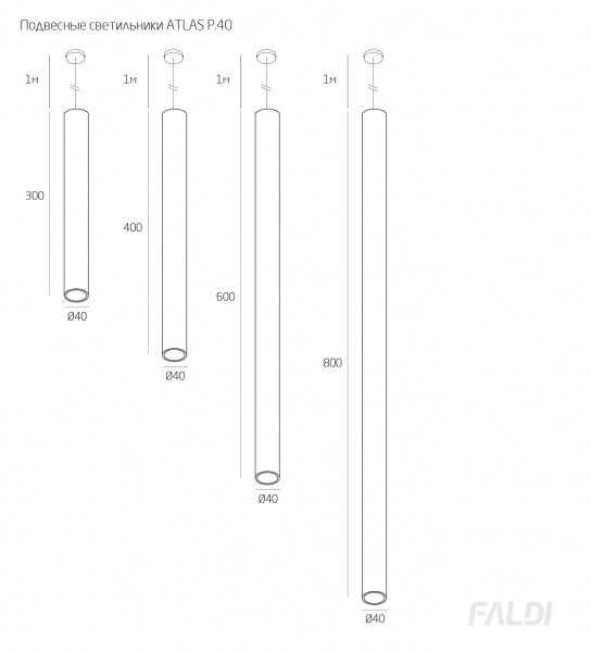 Цилиндрический потолочный светильник серии ATLAS P40 завода FALDI - чертеж